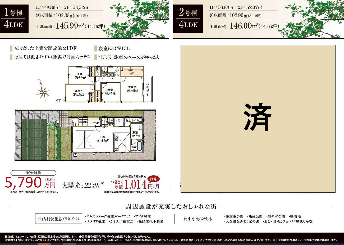 緑区徳重3期　裏